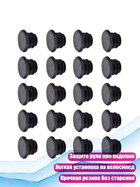 20 шт. Наконечники для руля горного велосипеда, долговечные заглушки для руля