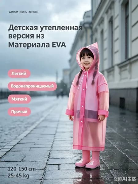 Дождевик Дождевик