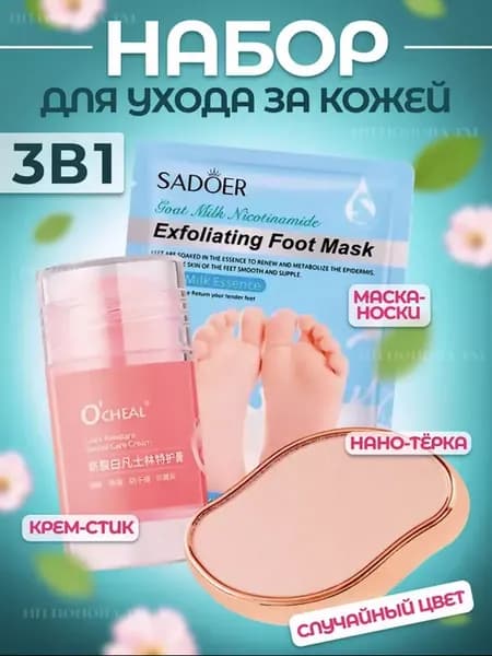 Стик для педикюра набор
