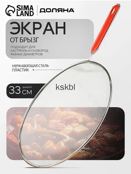 Крышка от брызг, диаметр: 33
