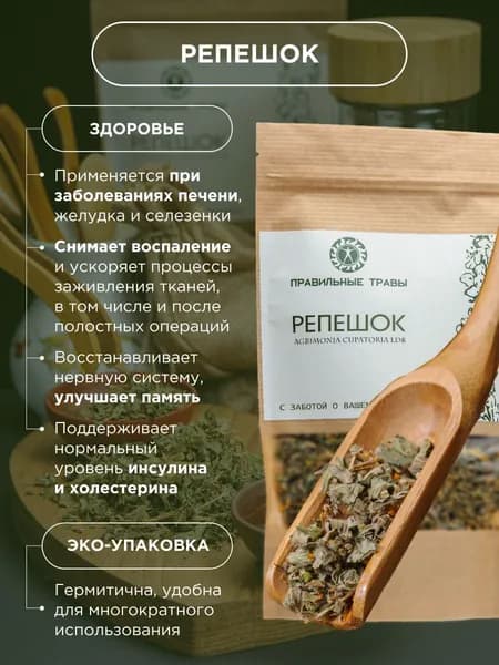 Репешок лекарственная трава