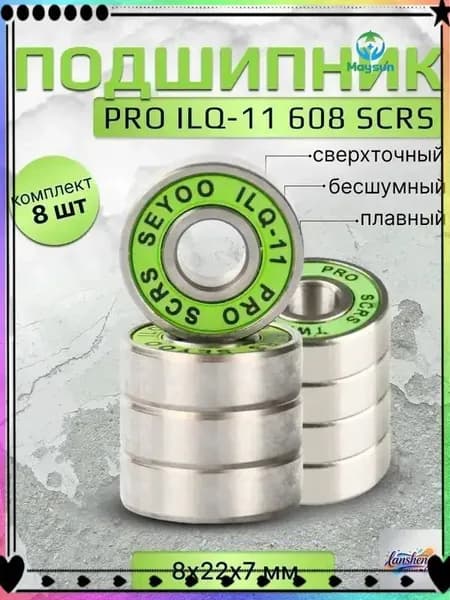 Подшипник PRO ILQ-11 608 SCRS 8 штук