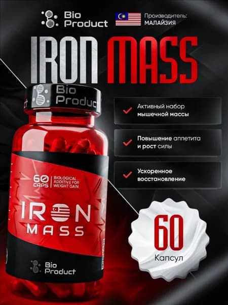 Iron Mass для набор мышечной массы от Bio Product / Рост аппетита и сил