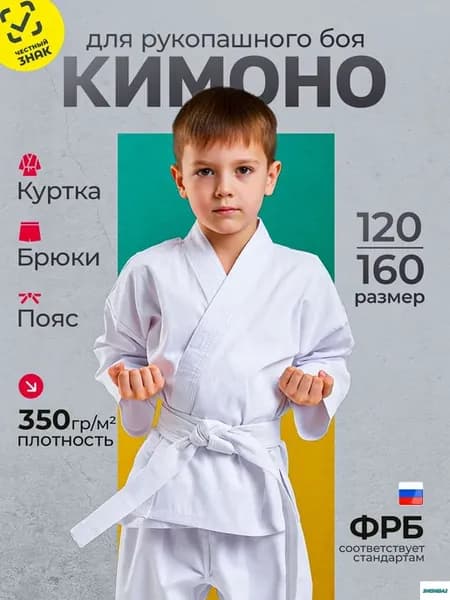 Спортивное кимоно для рукопашного боя, 100% хлопок, 350 г м²