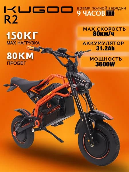 Электроскутер Kugoo R2, взрослый городской скутер, скорость до80км/ч, запас хода до40км, компактный электротранспорт