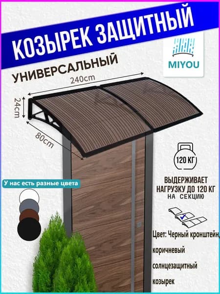 Навес для крыльца, подходит для дверей/окон, черный кронштейн, коричневая пластина из поликарбоната,80*240 cm