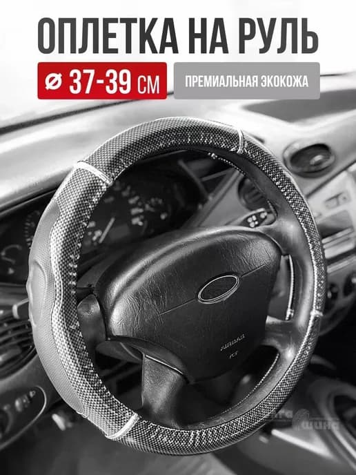 Чехол на руль Оплетка на руль гелевая карбон M 37 - 39