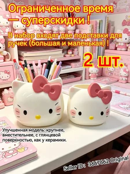 органайзер хеллоу китти(Hello Kitty) подставка для ручек