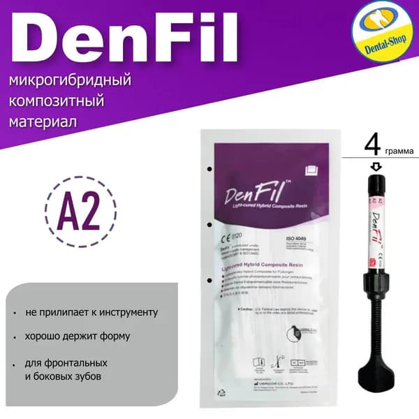 Денфил (Denfil), A2, шприц, 4г