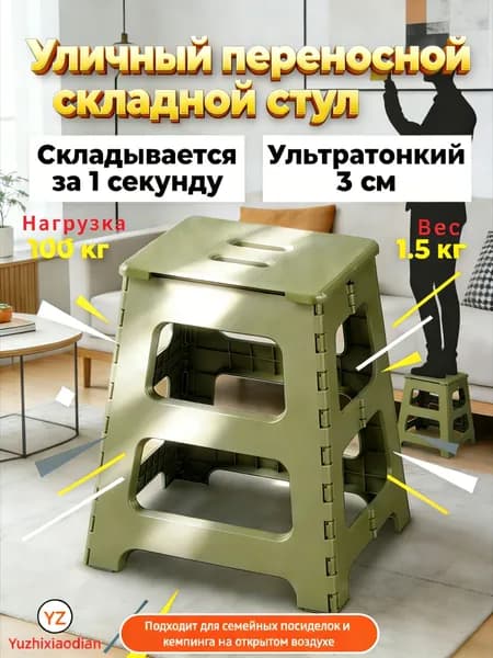 Складной стул