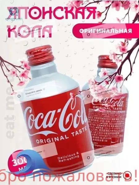 Японская Кола 300 мл Оригинальный вкус Japan Coca Cola ORIGINAL Bottle Can