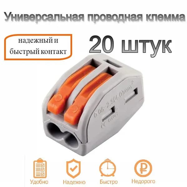 TWODOF Клемма 20 шт.