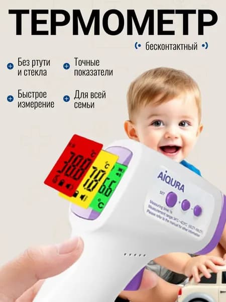 Медицинский термометр