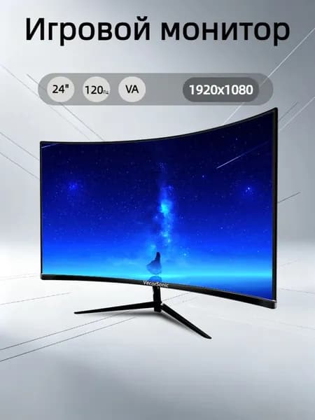 VecorSonic 24" Монитор изогнутый дисплей, 1K120 Гц, Безрамочный дисплей,Монитор с защитой от синего света (24cun 1K 120hz QH-KF42), VA, 1920x1080 Full HD, 120 Гц, Изогнутый экран, черный матовый