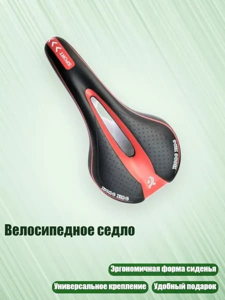 Велосипедное седло, черный красный