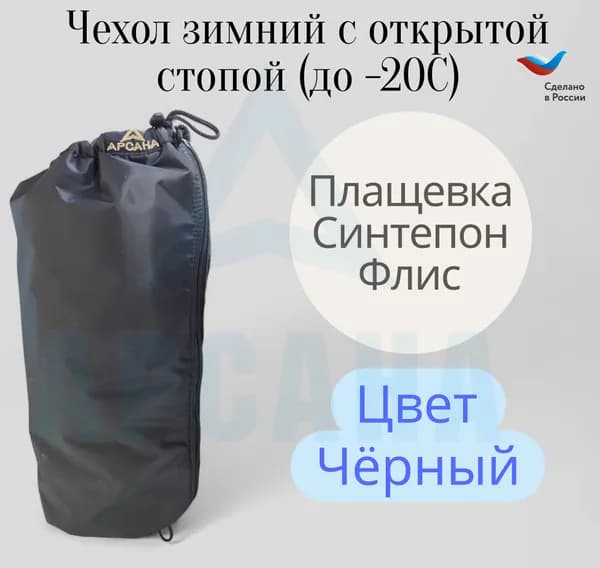 Чехол на аппарат внешней фиксации (Илизарова и др.) на голени (без полуколец). Зимний (до -20 C) с открытой стопой. Цвет Черный. Размер GO-12