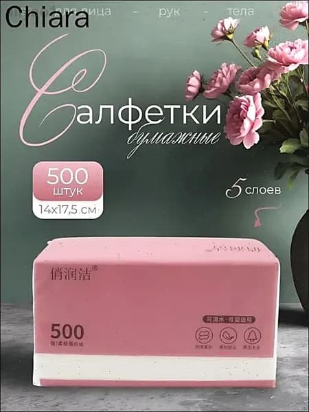 Бумажные салфетки, 500 шт.