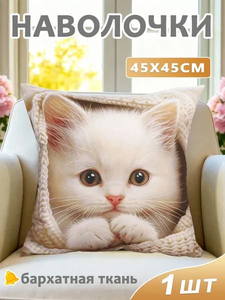 Наволочка 60x60 см 1 шт полиэстер, разноцветный кот, котёнок