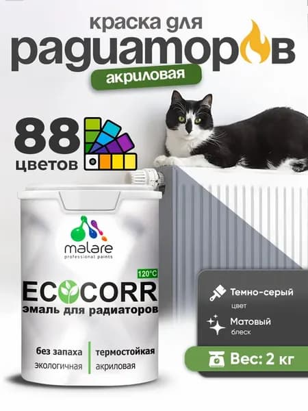 Краска термостойкая для труб и радиаторов отопления 2 кг