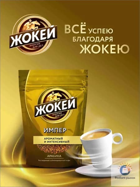 Кофе растворимый Сублимированный 150г. 1шт.