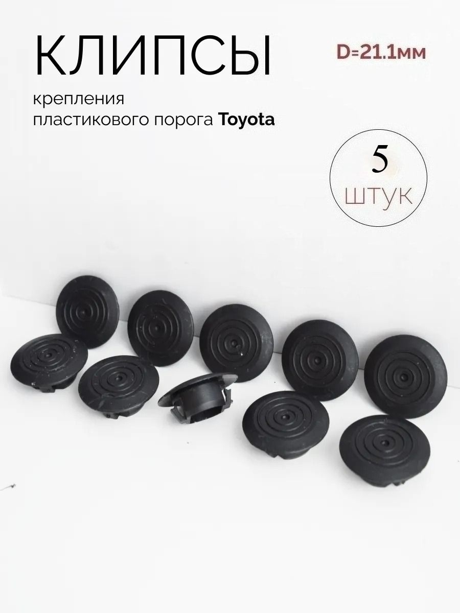 Клипса крепежная автомобильная, 5 шт.