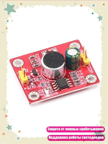 Фильтр шума с задержкой для мелкой техники 3-9V 1.5A LED, 1pc