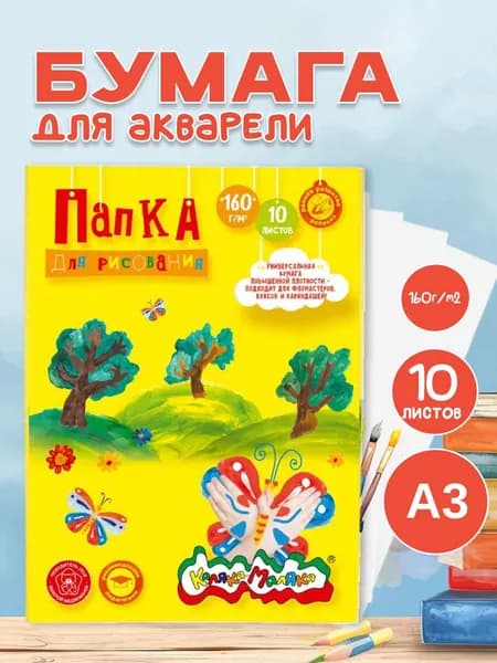 Каляка-Маляка Бумага для рисования A3, 10 лист., шт