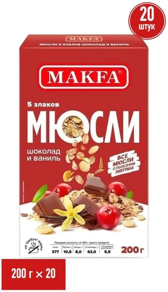 Мюсли Makfa 5 злаков шоколад-ваниль 200 г, набор: 20 штук