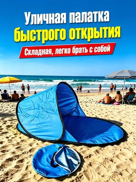 Садовый тент,72х142х67см
