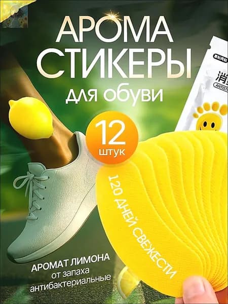 Средство для ухода за обувью Дезодорант