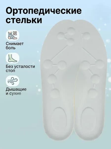 Стельки для обуви 1 шт