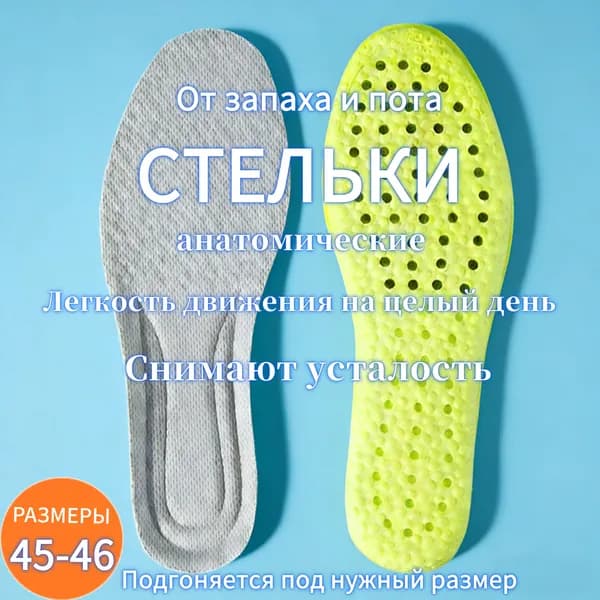 Вкладыш для обуви 2 шт