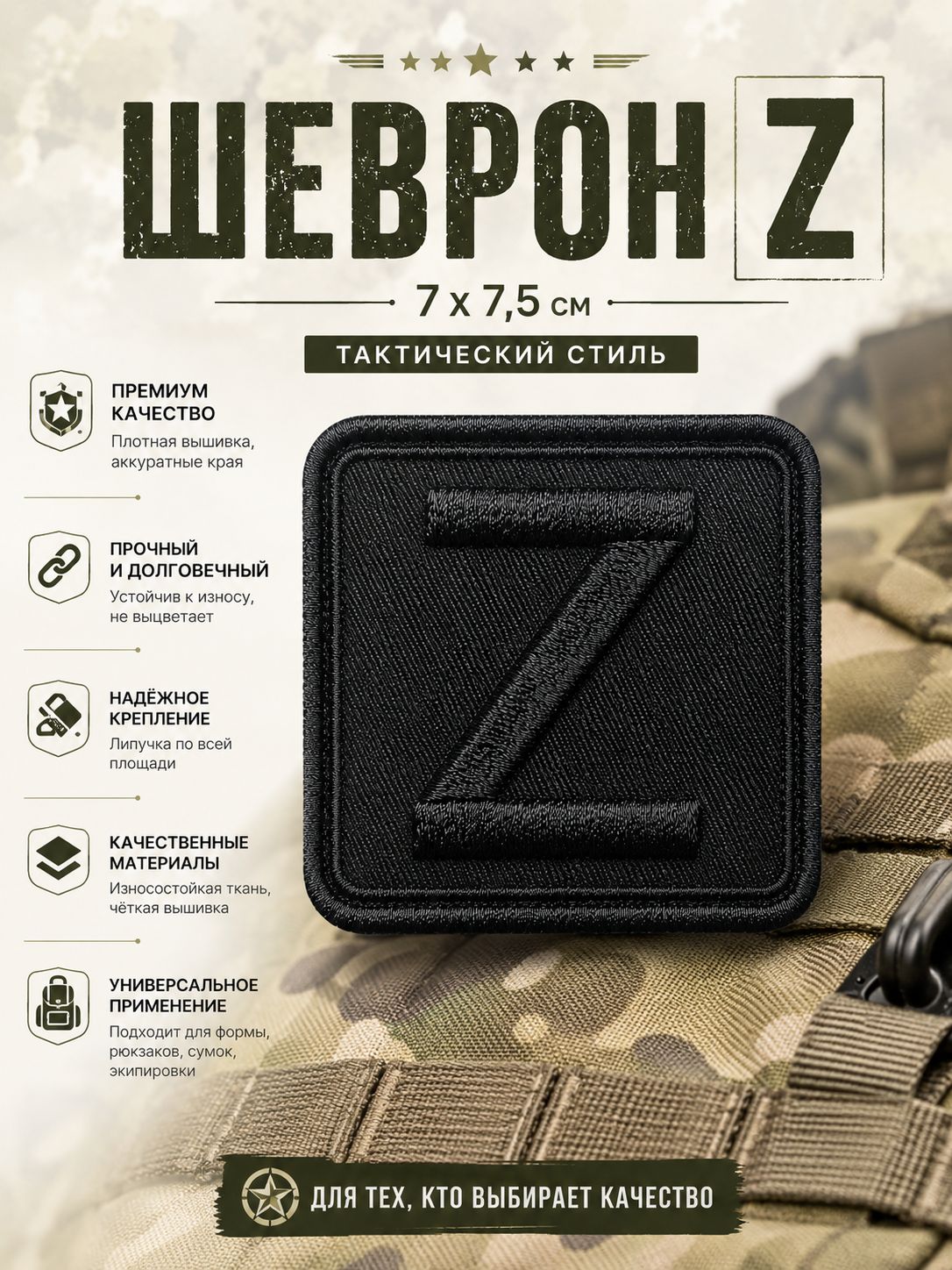 Шеврон Z на липучке 7 7,5 см, черный тактический патч с вышивкой