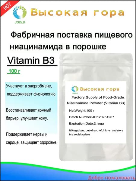 новая модельФабричная поставка пищевого ниацинамида в порошке (Витамин B3)
