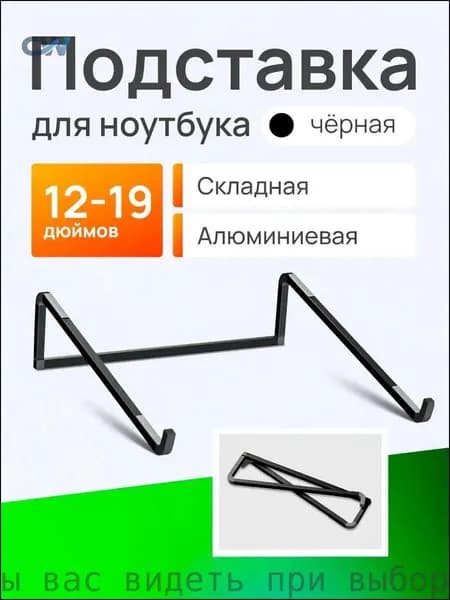 Стенд ноутбука