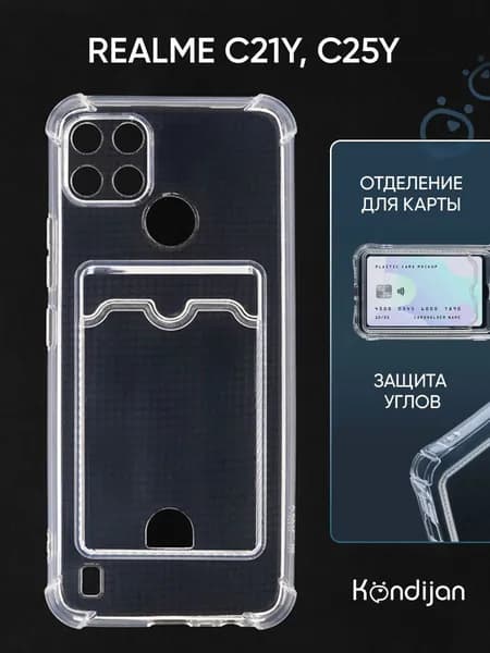 Чехол для Realme C21Y, Realme C25Y с картхолдером и защитой камеры, прозрачный / Реалме Ц21У, Реалми Ц25У