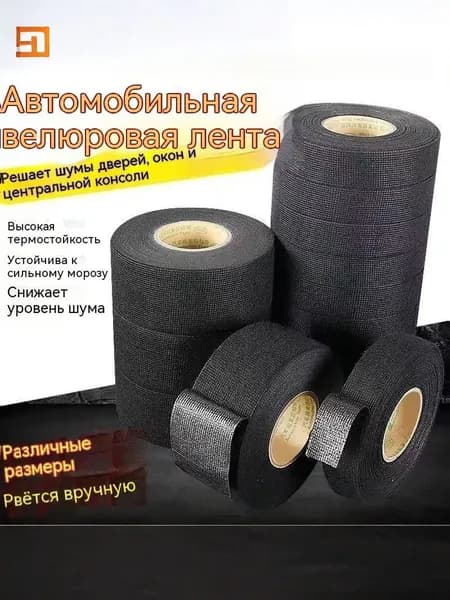 Антискрип автомобильный, 15 м, толщина: 2 мм, 5 шт.