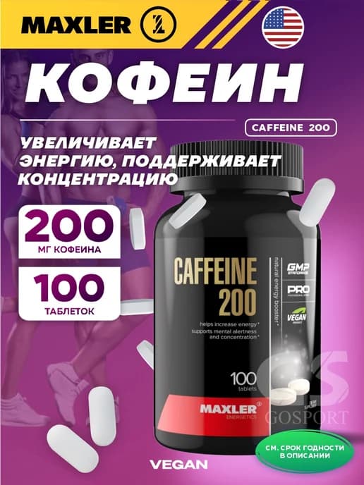 Кофеин спортивный 200 мг Caffeine 200 энергетик 100 таблеток