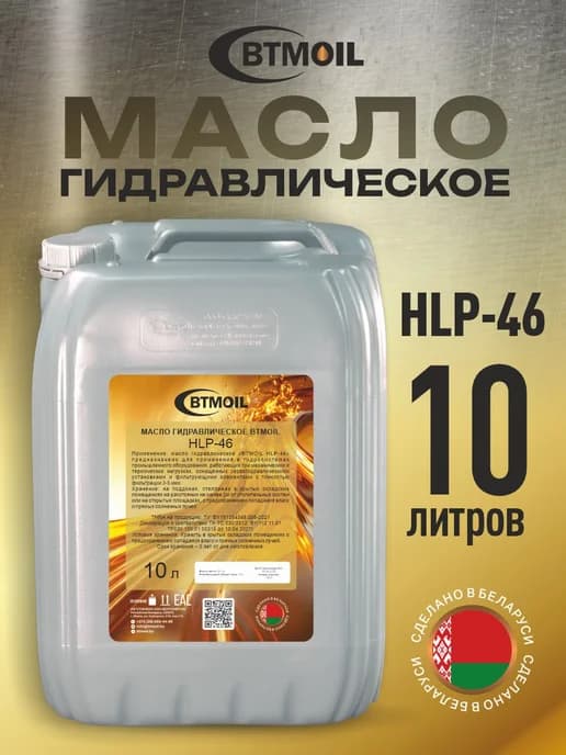 Масло гидравлическое HLP-46, 10л
