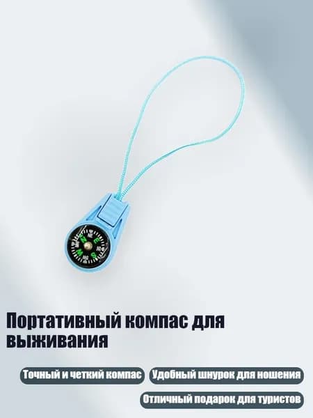 Портативный компас для выживания, Светло-голубой