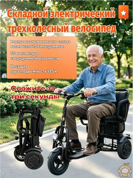 Электровелосипед 2026, 350 Вт