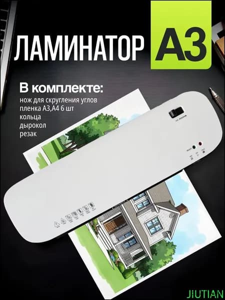 Пакетный ламинатор , формат А3, белый