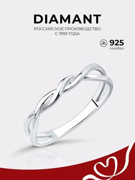 Серебряное кольцо женское 925 пробы, серебро Diamant