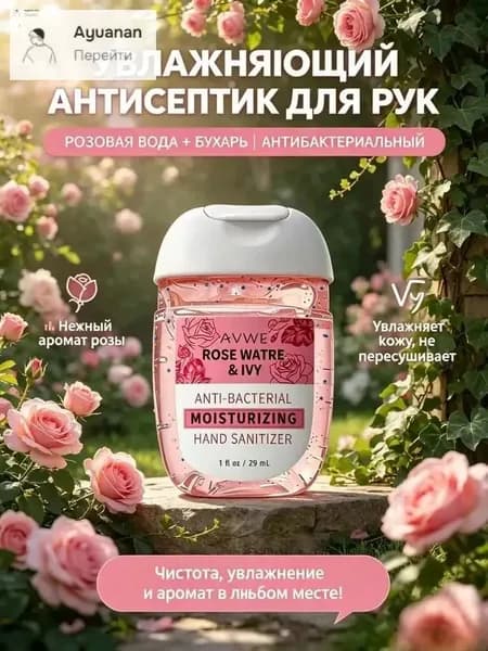 Антисептик для рук, гель для рук, антибактериальный гель, карманный санитайзер, эфирные масла эвкалипта и мяты