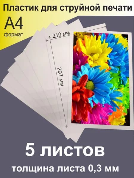 Бумага для принтера A4, 5 лист., шт