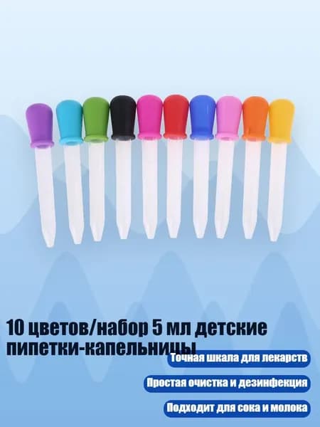 10 цветов/набор 5 мл детские пипетки-капельницы