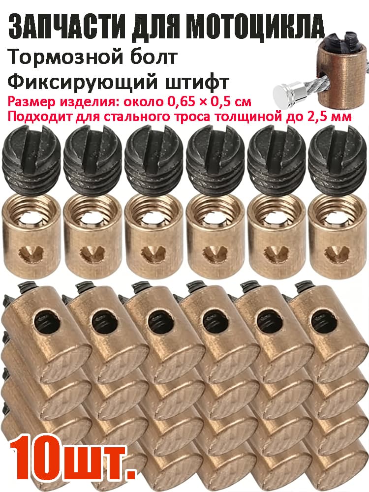 Метиз автомобильный, 10 шт.