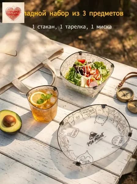 Складная посуда для кемпинга: миска + тарелка + чашка, 3 шт. Лёгкий набор для пикника на природе