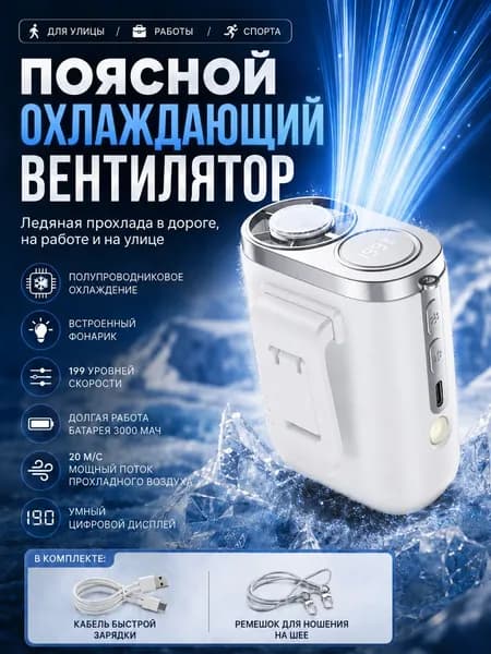 Портативный вентилятор с охлаждением ICE, турбокомпрессор, бесщеточный двигатель 11000 об/мин, 100 скоростей, 30 ч работы, для улицы и рабочих мест