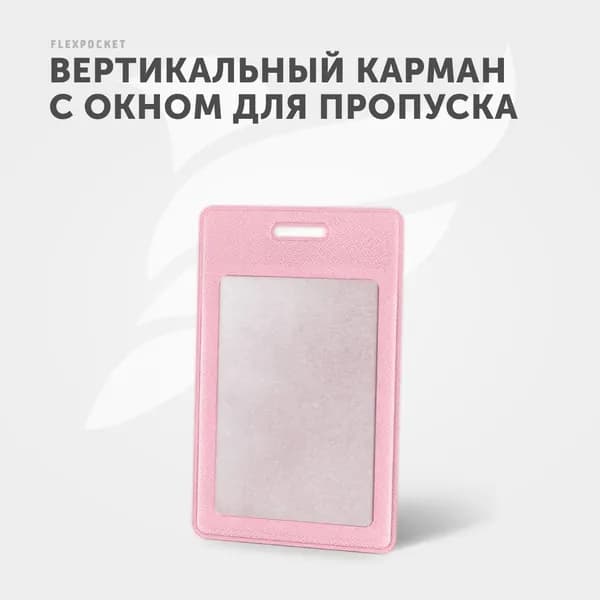 Держатель для пропуска, бейджа, чехол для карт / Карман обложка для проездного, школьный бейдж
